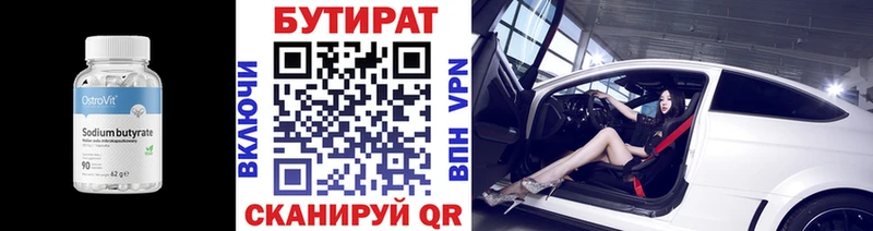 Бутират 1.4BDO магазин Фурманов