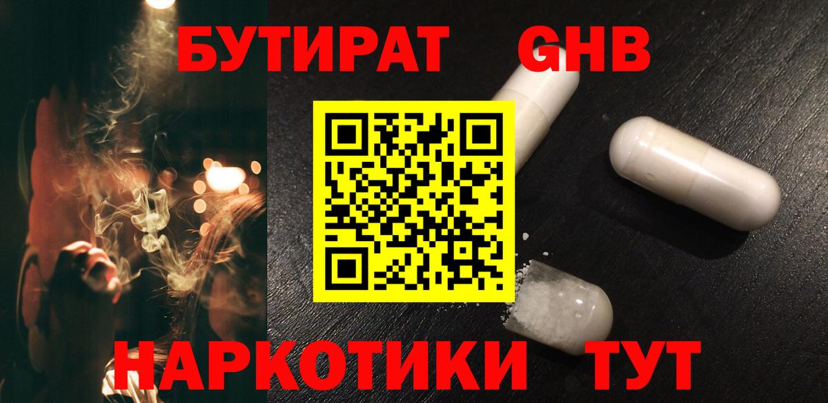 БУТИРАТ вода  Бутират  Фурманов 