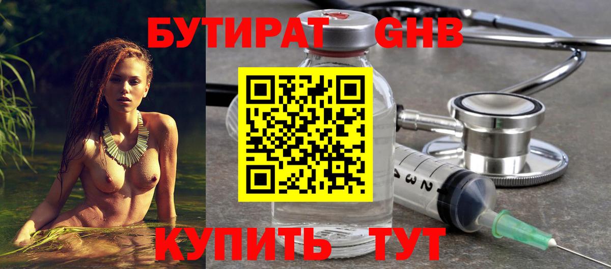Бутират буратино Фурманов