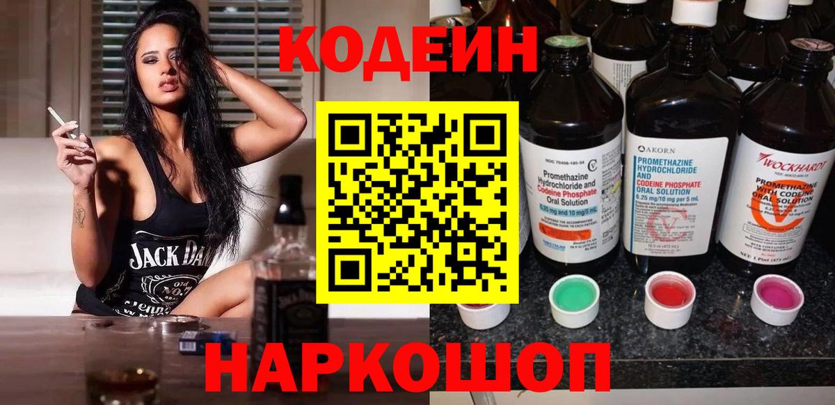 Кодеин Purple Drank  Фурманов  Кодеиновый сироп Lean Purple Drank 