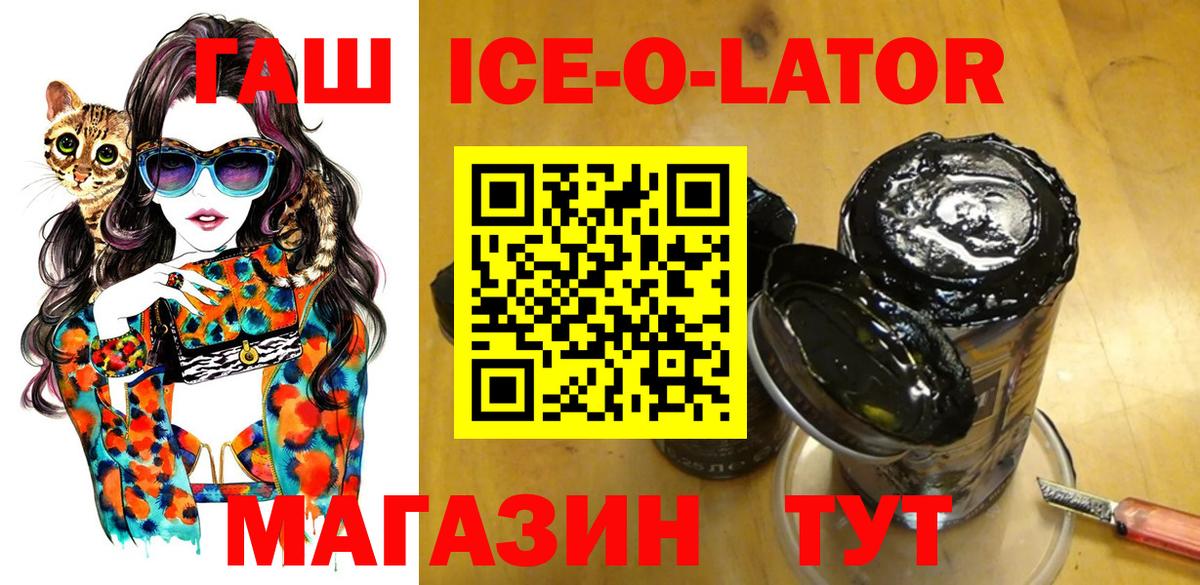 ГАШ Premium  Гашиш ice o lator  Фурманов 
