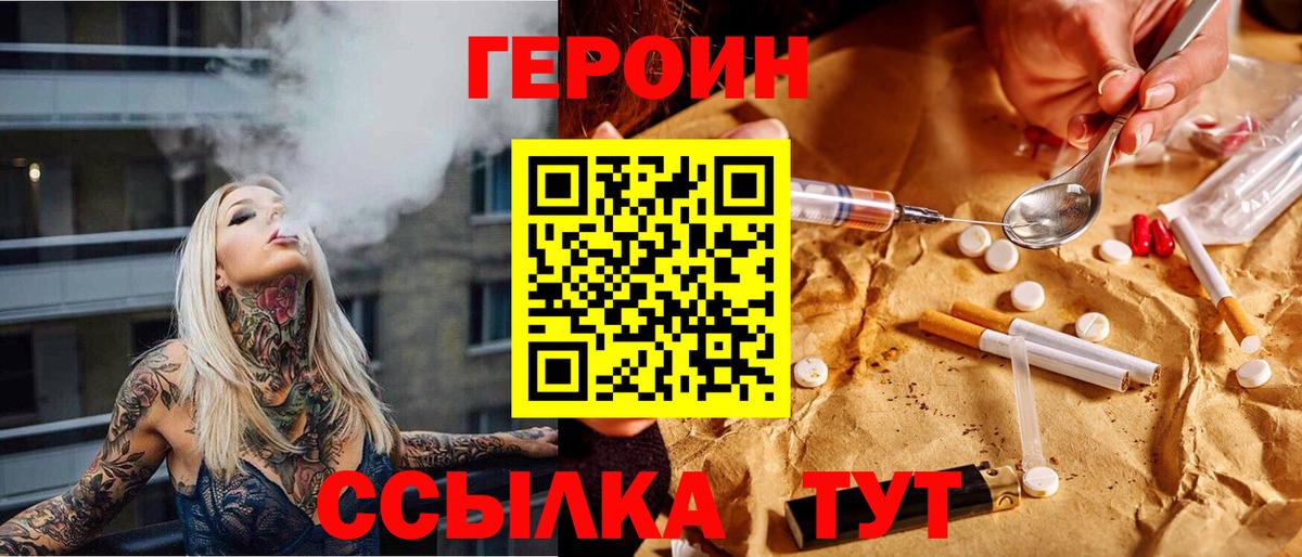 ГЕРОИН VHQ  Вход с VPN  Фурманов 