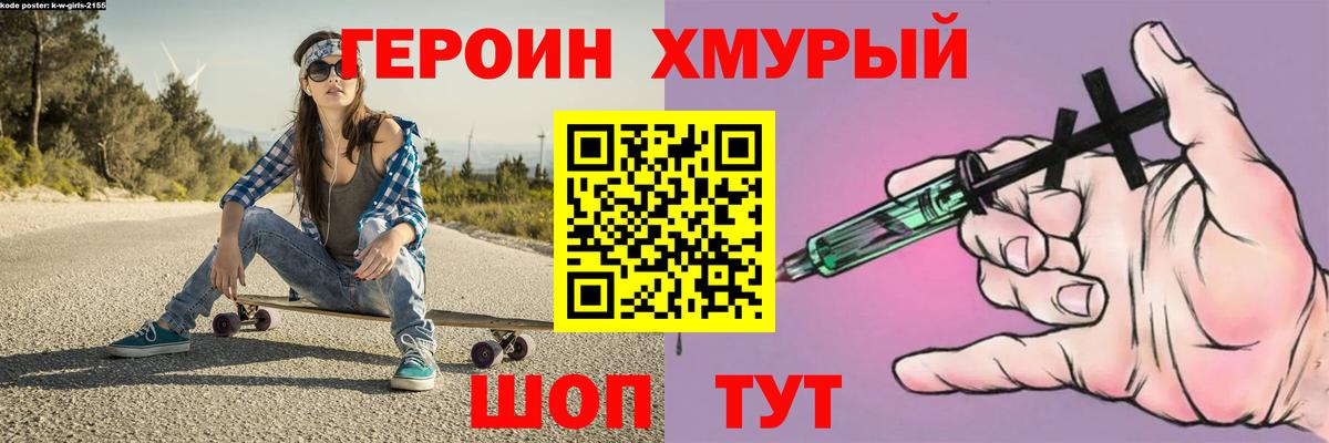 Героин VHQ  Фурманов 