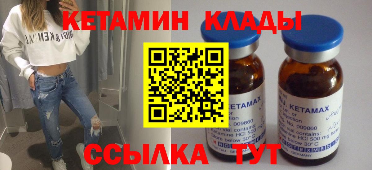 Кетамин VHQ Фурманов