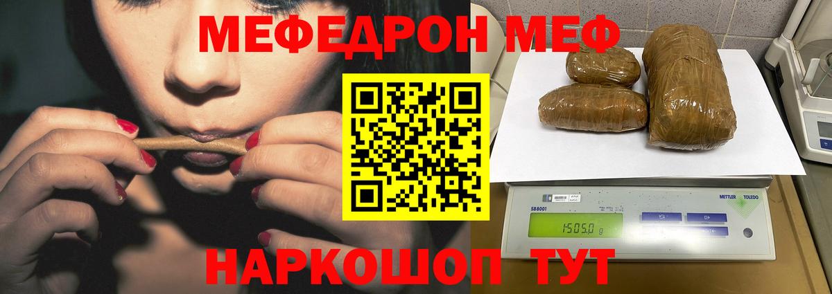 Мефедрон кристаллы  Меф мяу мяу  Меф  Фурманов  Вход с VPN 