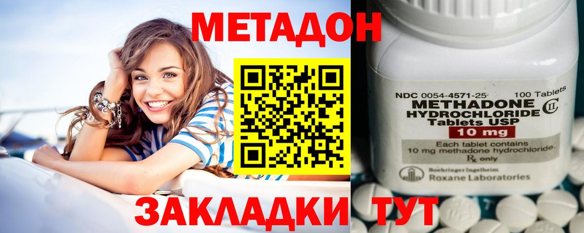Метадон methadone  Метадон VHQ  Фурманов  Вход с VPN 