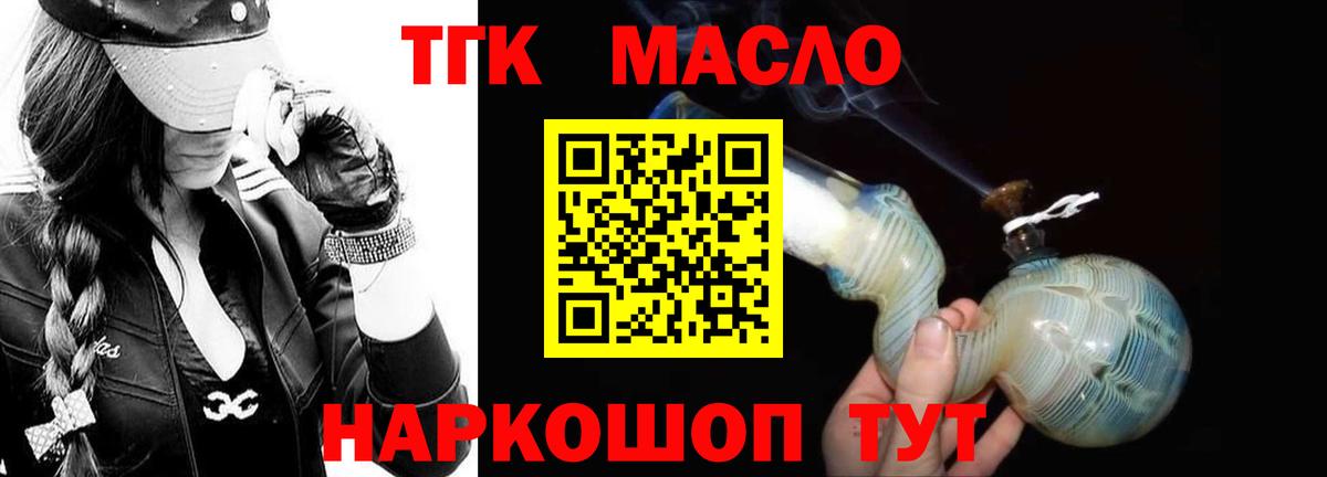 ТГК гашишное масло  Фурманов 