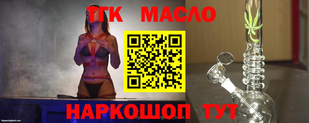 ТГК жижа Фурманов