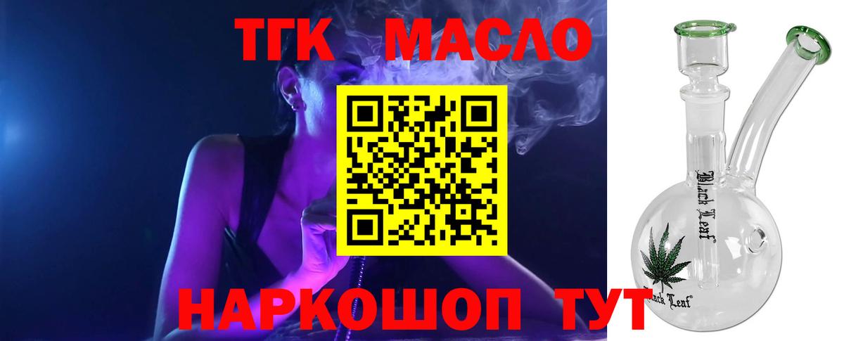 Дистиллят ТГК THC oil Фурманов